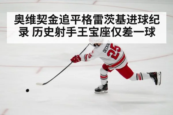 hockey player shooting puck
